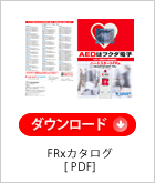 ハートスタートFRx・ダウンロード PDF